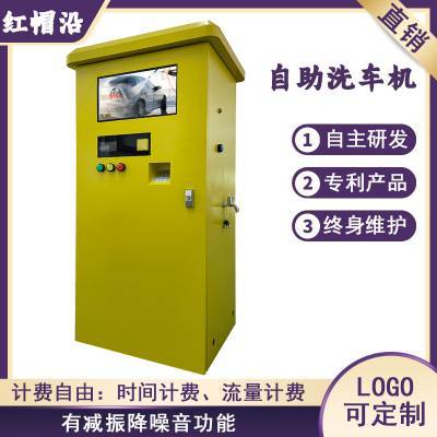 刷卡掃碼快捷方便 紅帽沿自助洗車機(jī)，廣州廠家的智能洗車新選擇