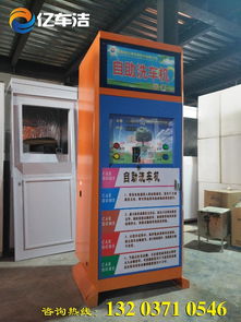 零成本創業新選擇 自助洗車機，免費體驗開啟財富之門