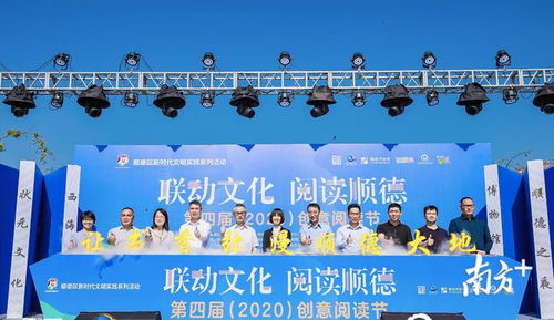 多館聯動讓傳統文化 火 起來,順德舉辦第四屆創意閱讀節