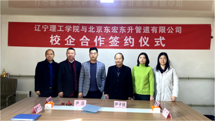 深化產(chǎn)教融合 管理工程學(xué)院與北京東宏?yáng)|升管道簽署校企合作協(xié)議