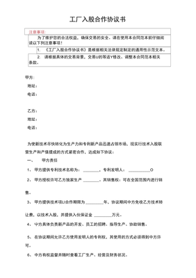 工廠入股合作協議書范本