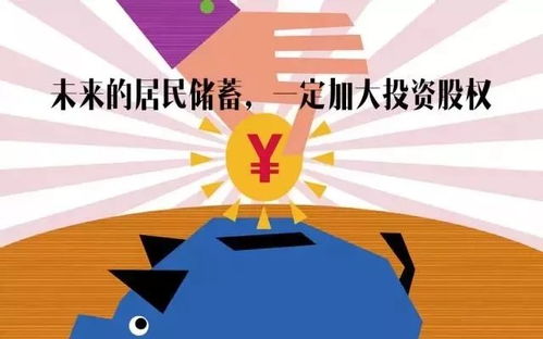 未來股權投資 資產保值增值的重要渠道